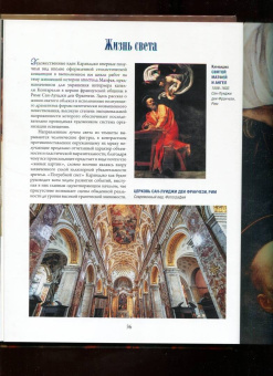 Евгений Яйленко: Шедевры эпохи барокко