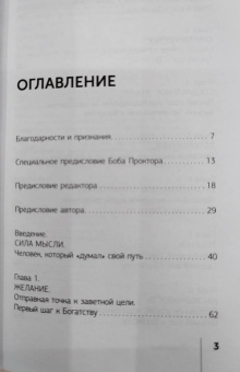 Наполеон Хилл: Думай и богатей! Самое полное издание, исправленное и дополненное
