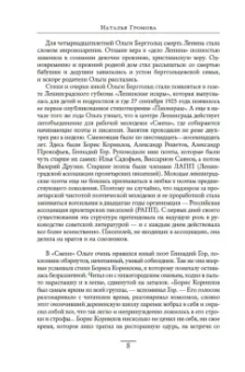 Ольга Берггольц: «Я пишу здесь только правду». Из дневников. 1923–1971