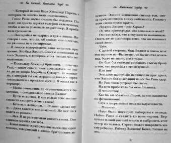 Ви Киланд: Мятежное сердце