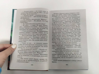 Наталья Александрова: Шкатулка с секретом