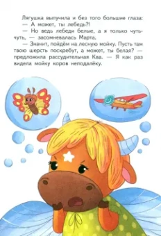 Гульшат Абдеева: Зачем корове крылья. Сборник рассказов для детей