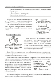 Елена Крылова: Нескучная информатика. Теория в историях, задачи, тесты, лайфхаки