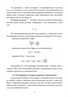 Конюхов, Гребенник, Крюков: Сборник примеров и задач по физической химии. Электрохимия, химическая кинетика. Учебное пособие