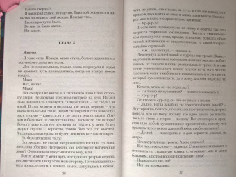 Марина Эльденберт: Запретная магия