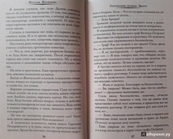 Наталья Жильцова: Обрученные кровью. Выбор