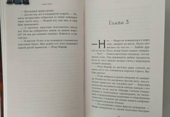 Анна Кроу: Эхо поющих песков