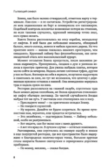 Князева, Виноградова: Пылающий символ. Детективный роман
