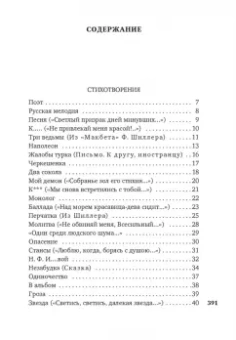Михаил Лермонтов: Смерть поэта