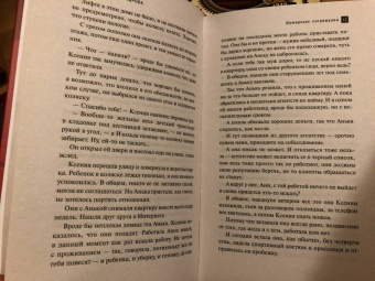 Наталья Александрова: Шумерская погремушка