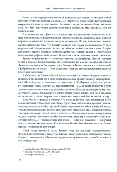 Левина-Паркер, Левин: Шедевр трудного чтения:  «Петербург» Андрея Белого