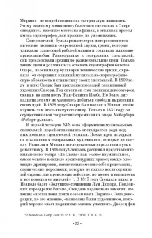 Вера Красовская: Западноевропейский балетный театр. Очерки истории. Преромантизм