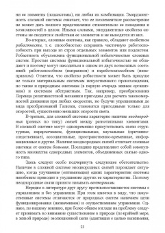 Игорь Клименко: Системный анализ в управлении. Учебное пособие
