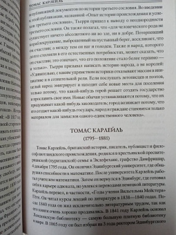 Борис Соколов: 100 великих историков