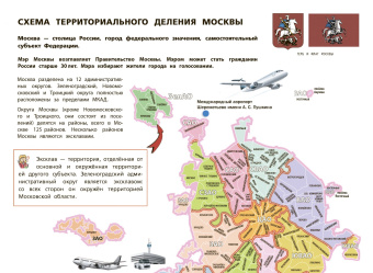 Мой первый атлас Москвы с наклейками
