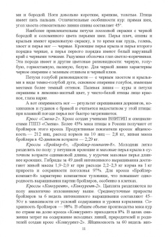 Лебедько, Лозовая, Аржанкова: Птицеводство в фермерских и приусадебных хозяйствах. Учебное пособие для вузов