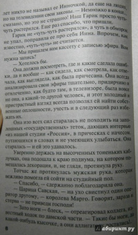Татьяна Устинова: Первое правило королевы
