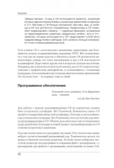 Алексей Васильев: Программирование на C# для начинающих. Основные сведения