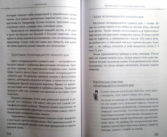 Падма Лайт: Луна в знаке ведьмы. Практическое руководство по магии лунных дней