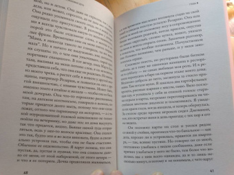 Элена Ферранте: Незнакомая дочь