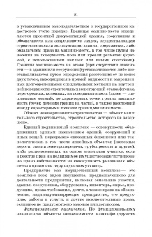 Сулин, Быкова, Павлова: Кадастр недвижимости и мониторинг земель. Учебное пособие для вузов