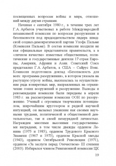 Георгий Аркадьевич Арбатов (1923 - 2010)
