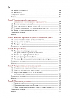 Мешков, Скоробогатых, Ефимова: Маркетинговые исследования и ситуационный анализ. Учебник и практикум