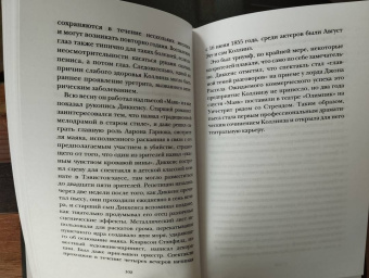 Питер Акройд: Уилки Коллинз