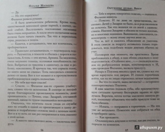 Наталья Жильцова: Обрученные кровью. Выбор