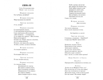 Уильям Шекспир: Макбет. Отелло. Король Лир