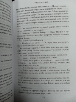 Джоди Пиколт: Рассказчица