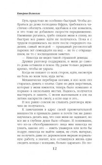 Катерина Полянская: Михаэлла и Демон чужой мечты