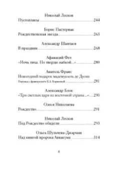 Куприн, Чехов, Черный: Рождественский завтрак. Рассказы и стихи. Вдохновляющее чтение для всей семьи