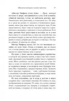 Хелен Анделин: Очарование женственности