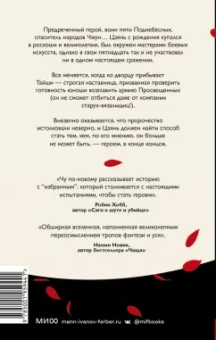 Уэсли Чу: Воин пяти Поднебесных. Пророчество