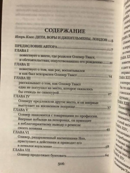 Чарльз Диккенс: Приключения Оливера Твиста