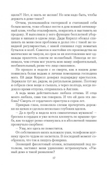 Лина Алфеева: Тайна темного замка, или Сосед снизу