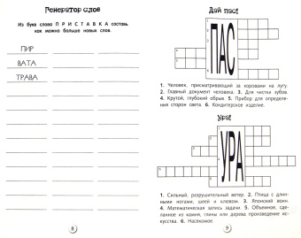 Лучшие кроссворды и головоломки Выпуск 2