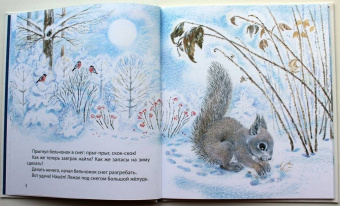 Наталья Чарушина-Капустина: Жил да был в лесу бельчонок