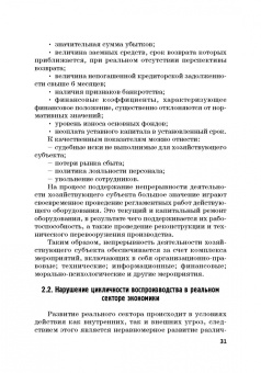 Дадалко, Земсков, Старовойтов: Диагностика и мониторинг экономической безопасности страны