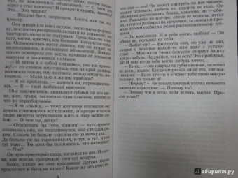 Галина Романова: Цвет мести - алый