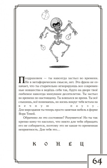 Волков, Кутузов: Теперь ты - Вор Теней. Книжка-игра