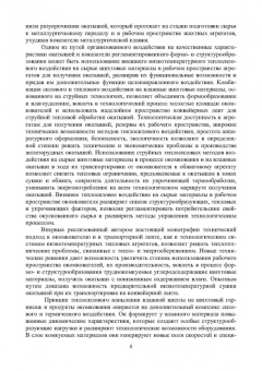 Виктор Павловец: Расширение функциональных возможностей агрегатов для подготовки железорудного сырья. Монография