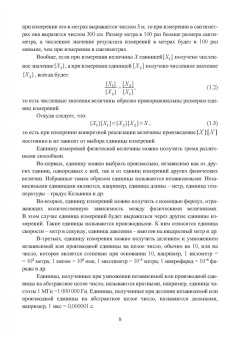 Самойлик, Корчевский: Теория и техника физического эксперимента при обогащении полезных ископаемых. Учебное пособие