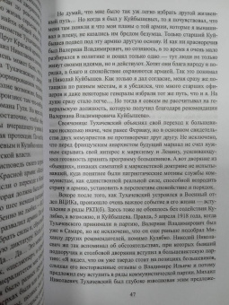 Борис Соколов: Красный Бонапарт. Жизнь и смерть Михаила Тухачевского