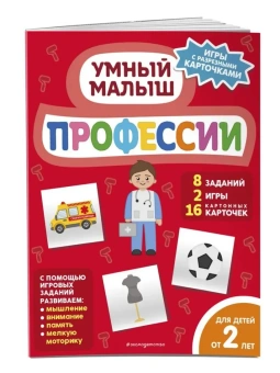 Шульман Марина Борисовна (ред.): Профессии