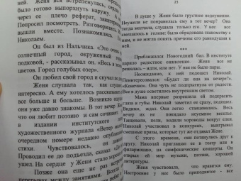 Евгения Евтушенко: Пять дней в Провансе. Маленькие повести и рассказы