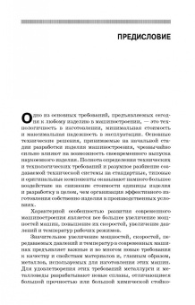 Юрий Зубарев: Технологическое обеспечение надежности эксплуатации машин. Учебное пособие для СПО