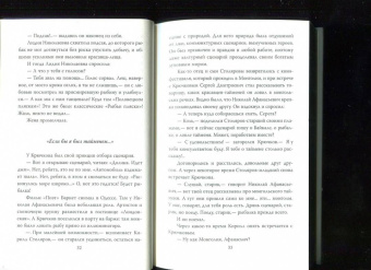 Константин Евграфов: Николай Крючков. Мировой парень