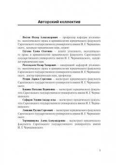 Вестов, Глухова, Разгельдеев: Уголовно-правовые проблемы ответственности несовершеннолетних